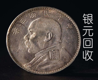 金盛典银元回收